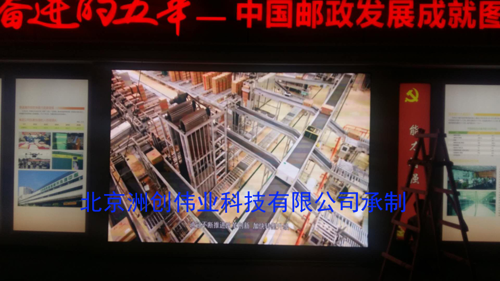 中国邮政集团总公司--小间距P2.5LED显示屏