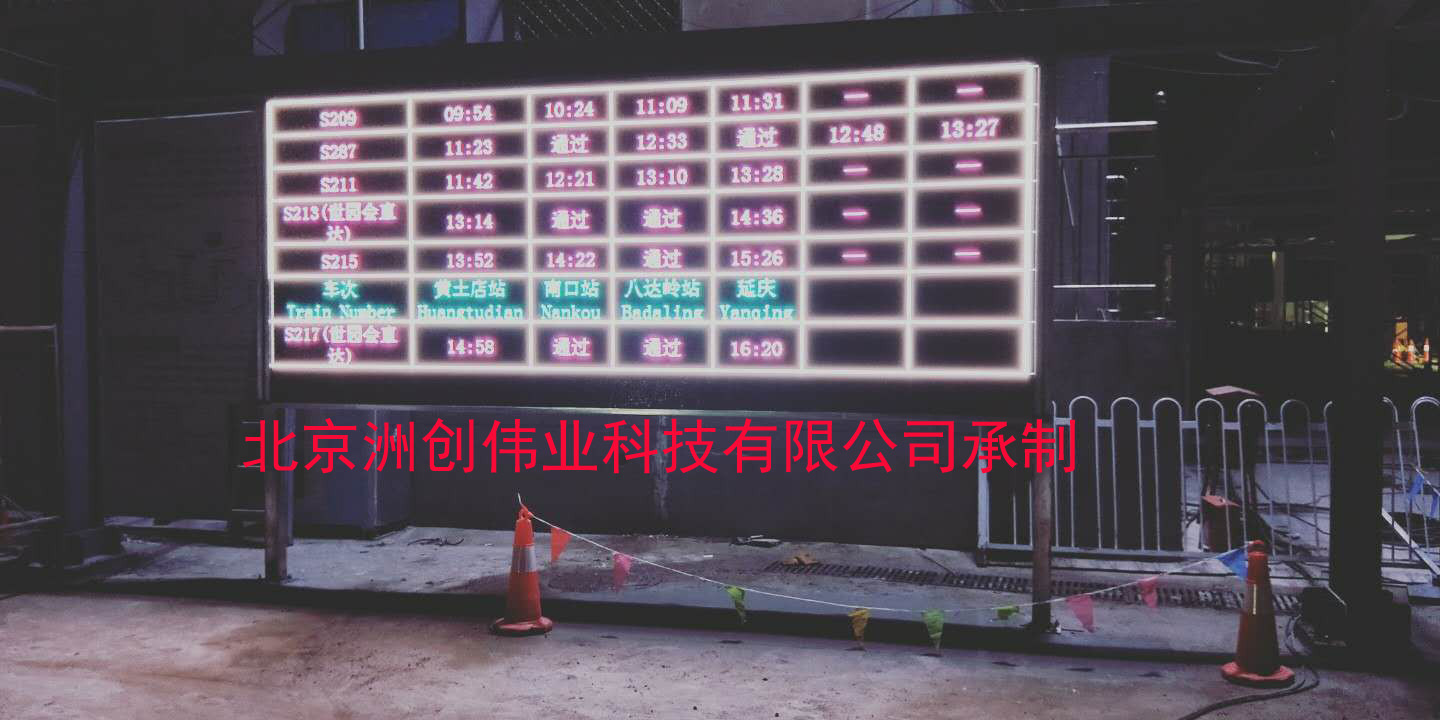 黄土店S2线-户外P8LED显示屏