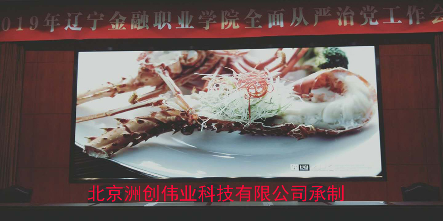 沈阳金融学院1.875小间距LED显示屏